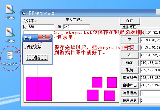 仙剑奇侠传PPC版虚拟键盘定义器