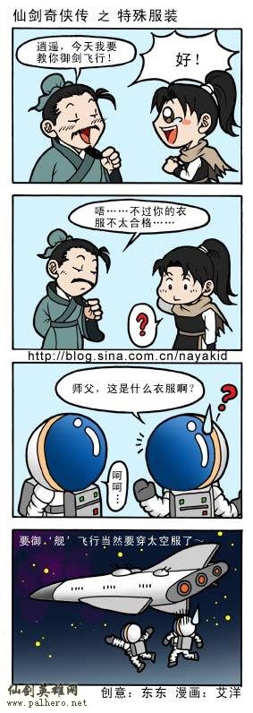 艾洋的仙剑四格漫画：特殊服装