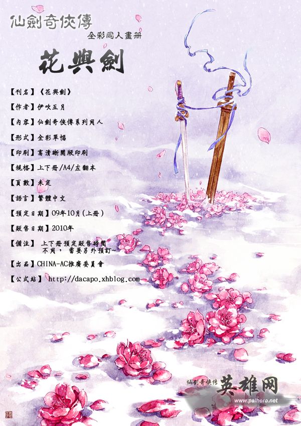 仙剑全彩同人画册《花与剑》 即将发售